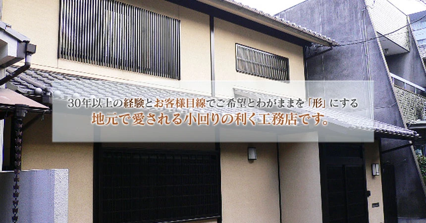 一(はじめ)工務店