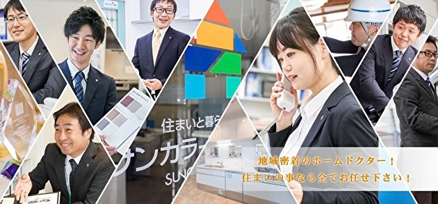 サンカラーズリフォーム 神戸北店