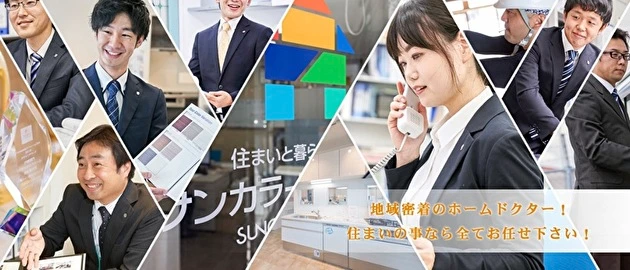 サンカラーズリフォーム御影(株式会社サンアート)