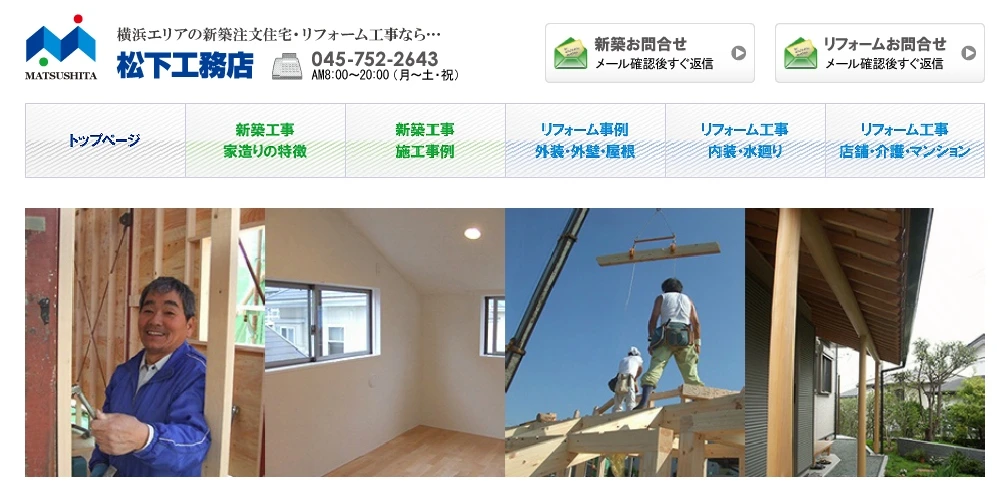 有限会社 松下工務店