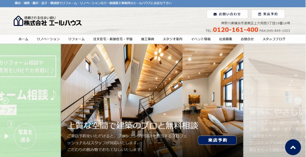 株式会社エールハウス 湘南店