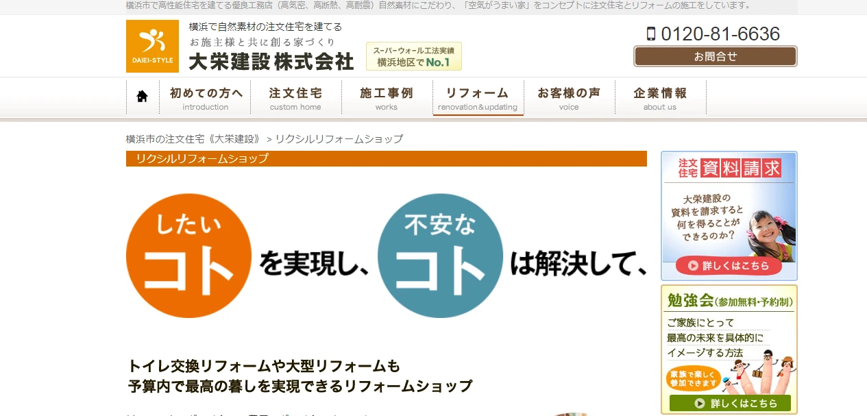 大栄建設(リクシルリフォームショップ 大栄建設 金沢文庫)