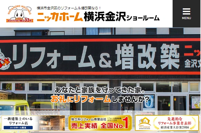 ニッカホーム 横浜金沢ショールーム