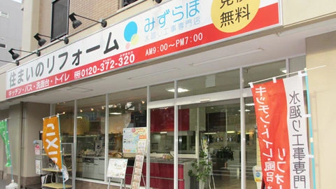 みずらぼ 都島店(株式会社ナサホーム)