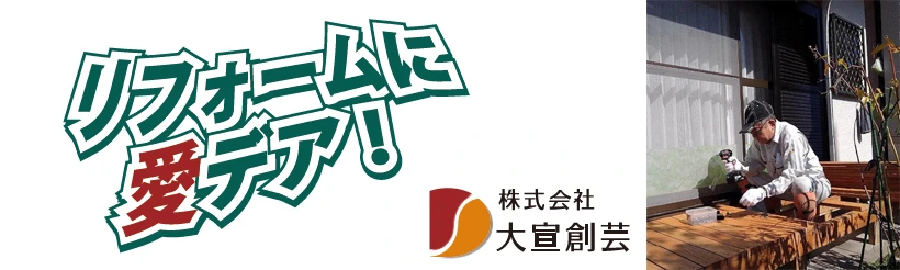 株式会社 大宣創芸