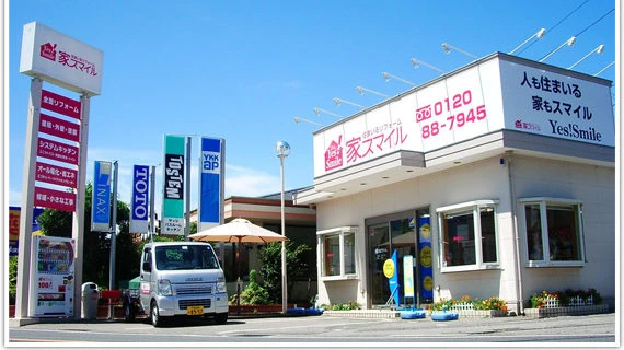 家スマイル(株式会社住まいるリフォーム二級建築士事務所)