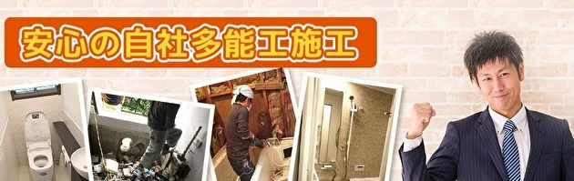 リフォームNEST(株式会社MINE)