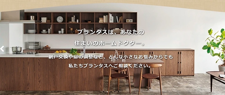 ブランタス(株)