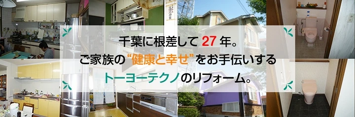 (株)トーヨーテクノ